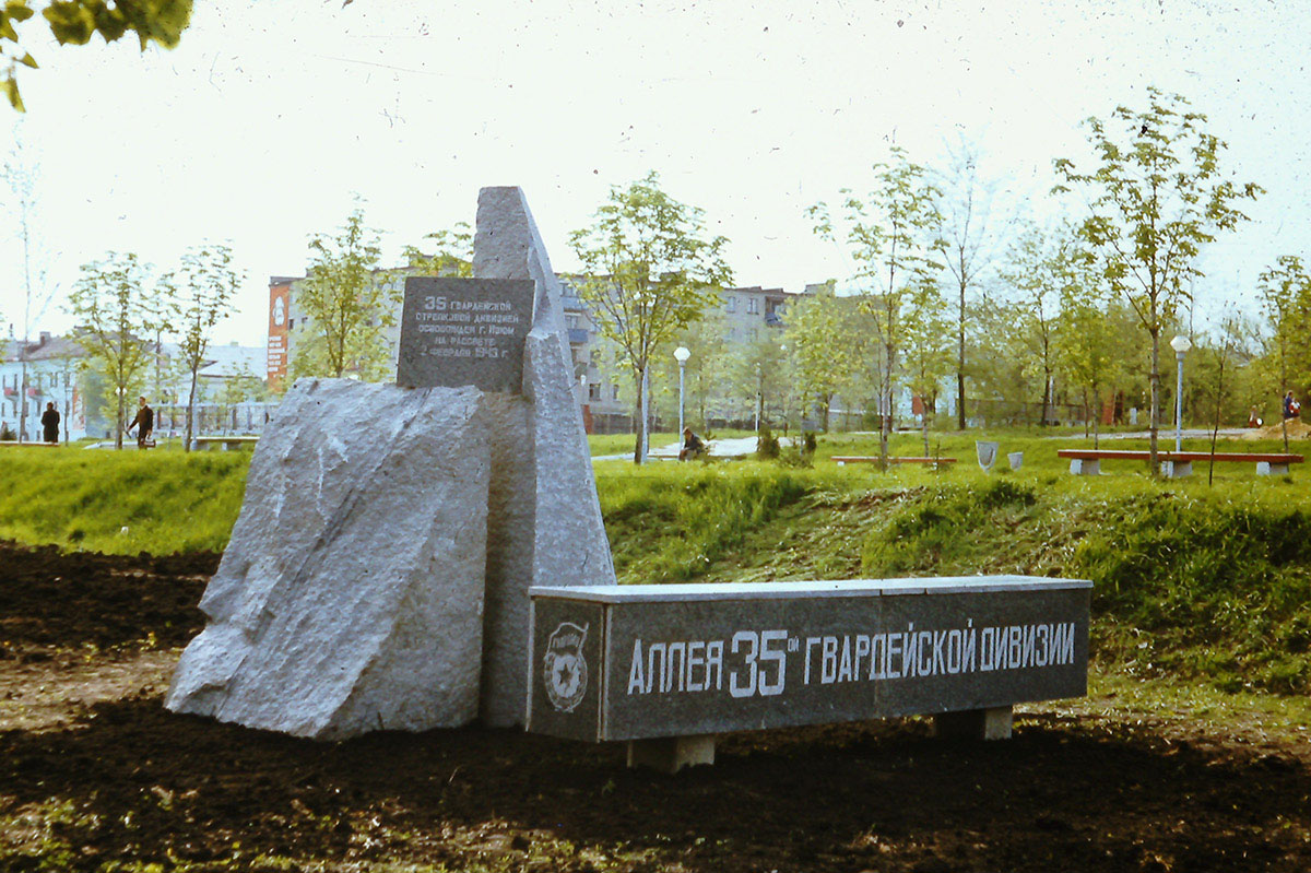 Мемориальный знак на центральной аллее городского парка г. Изюма 1980